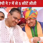 Rajasthan By-Election Result : उप चुनाव के नतीजों से भजनलाल और मदन राठौड़ को मिली ताकत