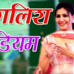 Sapna Chaudhary: सपना चौधरी ने 'इंग्लिश मीडियम' पर किया दिल लूट लेने वाला डांस