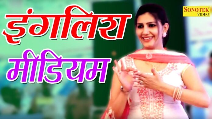 Sapna Chaudhary: सपना चौधरी ने 'इंग्लिश मीडियम' पर किया दिल लूट लेने वाला डांस