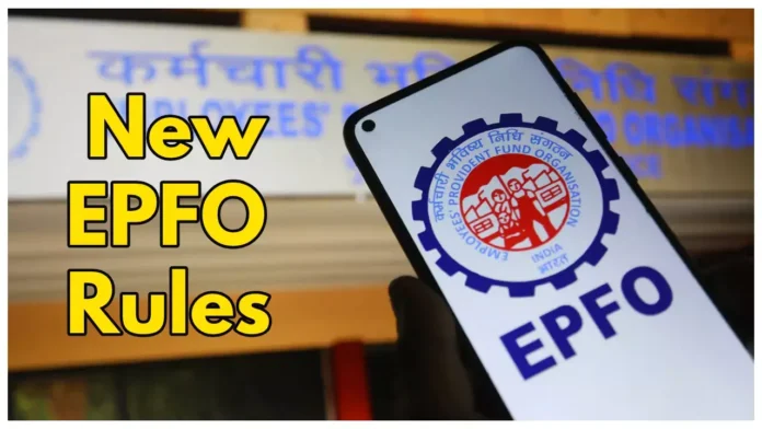 EPFO Rules : PF से कैसे ख़रीदे घर जाने नियम