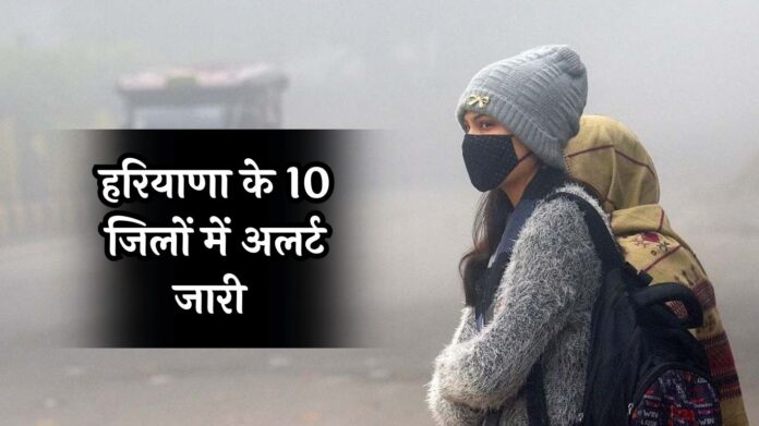 Haryana Weather Update: हरियाणा के 10 जिलों में अलर्ट जारी, जानें मौसम की पूरी जानकारी