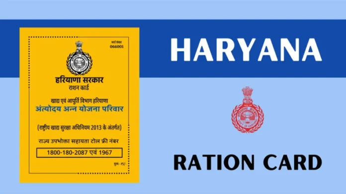 Haryana Rashan Card: नागरिक संसाधन सूचना विभाग की लापरवाही से बीपीएल राज्य बना हरियाणा