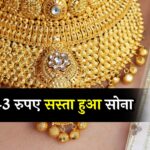 Gold-Silver Price Today: 3,643 रुपए सस्ता हुआ सोना, खरीदारी का आया गजब मौका