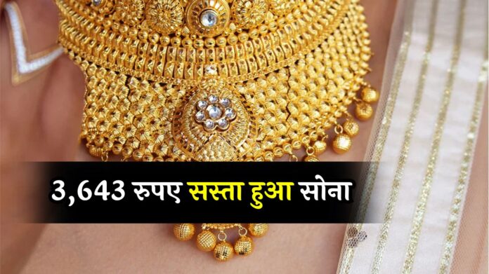 Gold-Silver Price Today: 3,643 रुपए सस्ता हुआ सोना, खरीदारी का आया गजब मौका