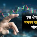 Starlineps Enterprises Ltd Shares: 138 से 10 रुपए पर आ गया ये शेयर, अब धड़ल्ले से खरीद रहे लोग