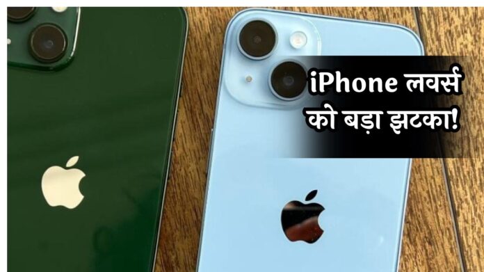 Big shock to iPhone lovers! Now you will not be able to buy these models