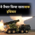 Pinaka Missile System : भारत ने तैयार किया खतरनाक हथियार, खरीदने के लाइन पर कई देश