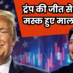 Elon Musk Net Worth made 10 lakh crores from Trump's victory