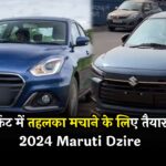 2024 Maruti Dzire