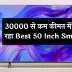 30000 से कम कीमत में मिल रहा Best 50 Inch Smart TV, अमेज़न पर उमड़ पड़ी है ग्राहकों की भीड़