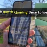 ये हैं आपके बजट के Best Gaming Smartphones, हैवी डिस्काउंट पर हो रही बिक्री