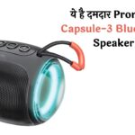 ये है दमदार Promate Capsule-3 Bluetooth Speaker, खूबियां जान आ जाएंगे दिल