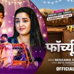 Amrapali Dubey Bhojpuri Song: भोजपुरी फिल्म 'फसल' का ये गाना आम्रपाली दुबे और निरहुआ के लिए लकी है