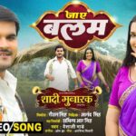 Amrapali Romantic Bhojpuri Song: आम्रपाली का 'जा ए बलम' रोमांटिक वीडियो वायरल, भोजपुरी गाने में अरविंद अकेला कल्लू से कही ये बात