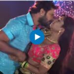 Bhojpuri Romantic Song: खेसारी लाल यादव और शुभी शर्मा ने ताबड़तोड़ रोमांस, देख लोग हुए पानी- पानी