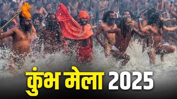 Mahakumbh 2025: भव्य और दिव्य महाकुंभ के लिए केंद्र सरकार देगी 2100 करोड़ रूपये की सहायता