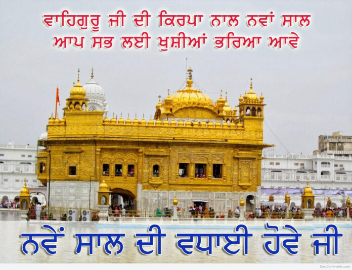 Happy New Year 2025 Wishes In Punjabi : नए साल पर अपने रिश्तेदारों को भेजें ये शुभकामना संदेश