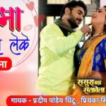 Bhojpuri Song: काजल राघवानी ने भोजपुरी गाना 'चुम्मा ले लेके' पर प्रदीप पांडे चिंटू के साथ किया ये काम