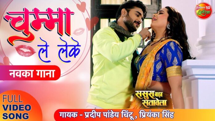 Bhojpuri Song: काजल राघवानी ने भोजपुरी गाना 'चुम्मा ले लेके' पर प्रदीप पांडे चिंटू के साथ किया ये काम