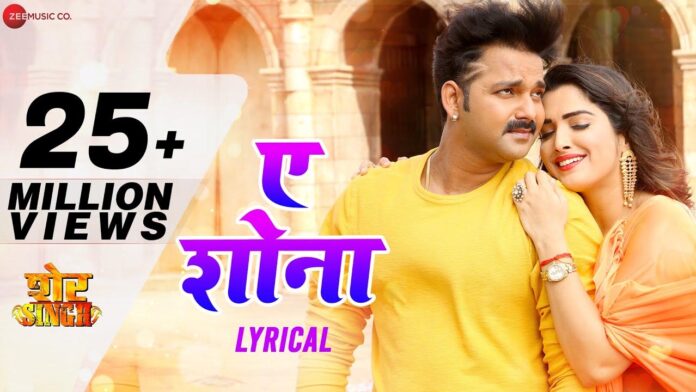 Bhojpuri Song: 'ए सोना जुदा नहीं होना' भोजपुरी गाने में आम्रपाली दुबे ने पवन सिंह से किया लिपट-लिपट के प्यार