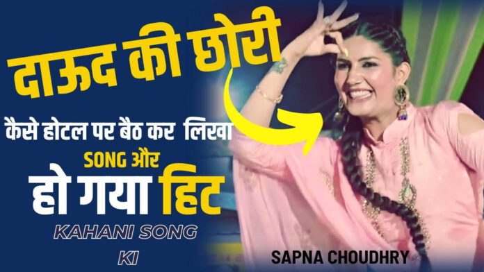 Sapna Chaudhary: 'दाऊद की छोरी' में सपना चौधरी ने हरियाणवी डांस कर लूटा सबका दिल