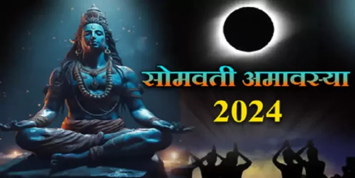 Somvati Amavasya 2024 On the last Amavasya of the year, do the consecration of Bholenath according to the zodiac sign, there will be blessings in the new year,