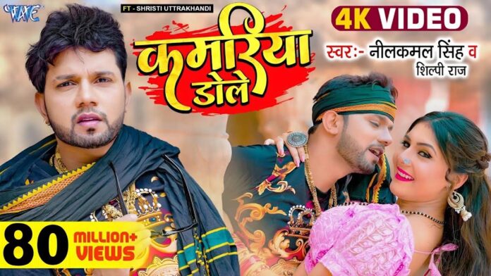 Bhojpuri Song: सृष्टि उत्तराखंडी भोजपुरी गाने 'कमरिया डोले' में नीलकमल सिंह के साथ किया रोमांस