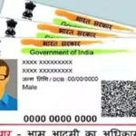 Aadhaar card Update : लोग 14 दिसंबर तक अपने आधार कार्ड मुफ़्त में करवा सकते हैं अपडेट