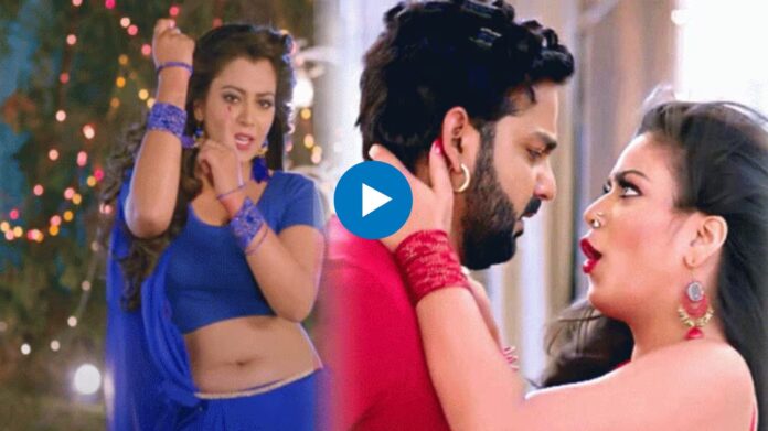 Pawan Singh and Nidhi Jha Romantic Song: ढिबरी में रहे ना तेल' में पवन सिंह और निधि झा की रोमांटिक केमिस्ट्री, इंटरनेट पर मचा तहलका