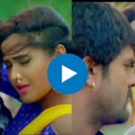 Kajal Raghwani Romantic Song: खेसारी लाल यादव और काजल राघवानी की जबरदस्त केमिस्ट्री ने इंटरनेट का बढ़ाया तापमान