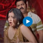 Pawan Singh Romantic Song: Piya Chhod Dihi Na पर Pawan Singh और Aastha Singh ने किया जमकर रोमांस, देखकर लोगों के दिलों में बजी घंटियां