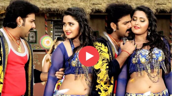 Bhojpuri Video: Pawan Singh और Kajal Raghwani के रोमांस ने तोड़े रिकॉर्ड, बार-बार देख रहे लोग