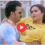 Bhojpuri Song: Kajal Raghwani संग खुलेआम चिपकने लगे Pawan Singh, बिगड़ गईल बानी रानी' पर किया जबरदस्त रोमांस