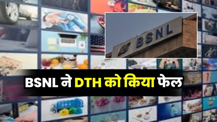 Bsnl Skypro Partnership: BSNL ने DTH को किया फेल, बिना सेट टॉप बॉक्स चलेंगे 500 से ज्यादा चैनल, जानें पूरी जानकारी 