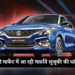 Maruti Suzuki Baleno CNG : जल्द ही मार्केट में आ रही मारुति सुजुकी की धांसू कार, जानें फीचर्स और कीमत