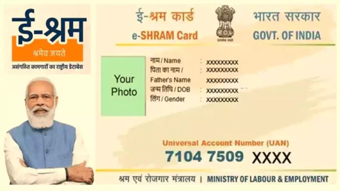 E-Shram card : ई-श्रम कार्डधारकों को 5 लाख रुपये तक का मानार्थ इलाज और 2 लाख रुपये का मुफ्त बीमा कवरेज