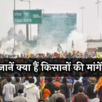 Farmer Protest : किसानों का दिल्ली कूच, धारा 163 लागू, अफसर मौके पर तैनात, जानें क्या हैं किसानों की मांगें ?  