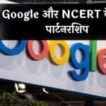 Google और NCERT के बीच पार्टनरशिप, इतनी भाषाओं में लॉन्च होंगे YouTube चैनल