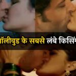 Bollywood Popular Kissing Scene: दीपिका से लेकर कैटरीना कैफ तक, देखें बॉलीवुड के सबसे लंबे किसिंग सीन, इस एक्ट्रेस ने तो पार कर दी थीं सारी हदें