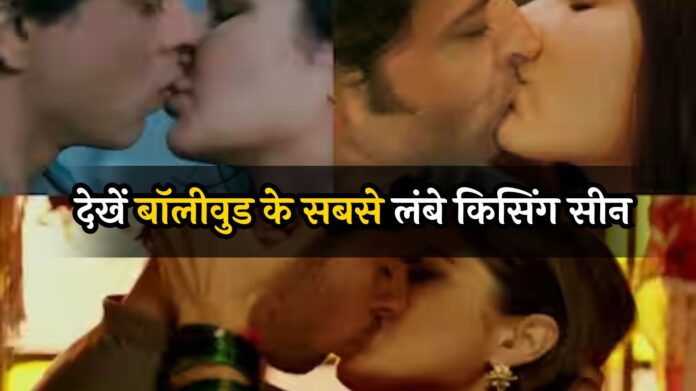 Bollywood Popular Kissing Scene: दीपिका से लेकर कैटरीना कैफ तक, देखें बॉलीवुड के सबसे लंबे किसिंग सीन, इस एक्ट्रेस ने तो पार कर दी थीं सारी हदें