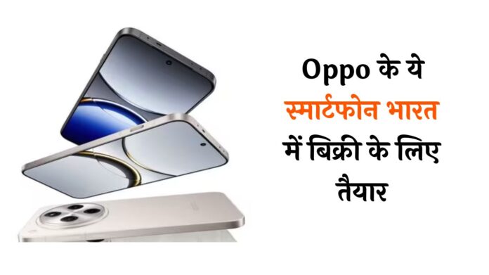 Oppo Find X8, Find X8 Pro भारत में बिक्री के लिए तैयार, फटाफट जानें फीचर्स से लेकर सब-कुछ