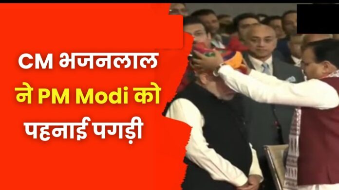 Rajasthan News: CM भजनलाल ने PM Modi को पहनाई पगड़ी और भेंट की तलवार