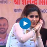 Sapna Choudhary Viral Dance: 'तेरी आंखों का यो काजल' पर सपना चौधरी का आइकॉनिक डांस, कातिलाना एक्सप्रेशन ने लोगों में भरा जोश