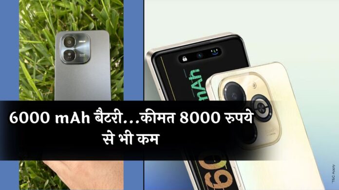 Affordable Phone: 6000 mAh बैटरी...कीमत 8000 रुपये से भी कम, फीचर्स एक दम धांसू, धड़ल्ले खरीद रहे लोग