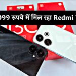 Redmi 13C Smartphone: महज 9099 रुपये में मिल रहा Redmi 13C, जानें अमेजन पर कैसी है डील