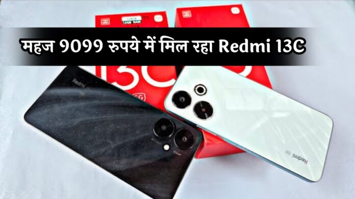 Redmi 13C Smartphone: महज 9099 रुपये में मिल रहा Redmi 13C, जानें अमेजन पर कैसी है डील