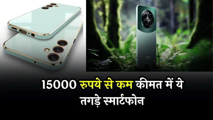 Amazon Top Deals of The Week: 15000 रुपये से कम कीमत में ये तगड़े स्मार्टफोन, जानें सबसे बेस्ट ऑप्शन