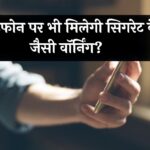 Smartphone Warning: इस देश में सरकार से उठी मांग, स्मार्टफोन पर भी मिलेगी सिगरेट के जैसी वॉर्निंग?