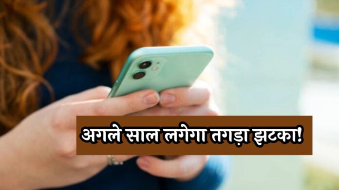 Smartphone Price in 2025: अगले साल लगेगा तगड़ा झटका! नया फोन खरीदने के लिए देने पड़ सकते हैं ज्यादा पैसे, जानें कारण ?