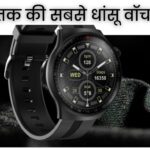 itel Alpha Pro Smartwatch: अब तक की सबसे धांसू वॉच, मार्केट में मचा रही धूम, डिजाइन देख रह जाएंगे दंग